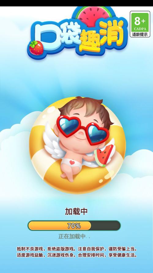 口袋趣消