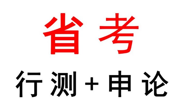行测题库加速永久