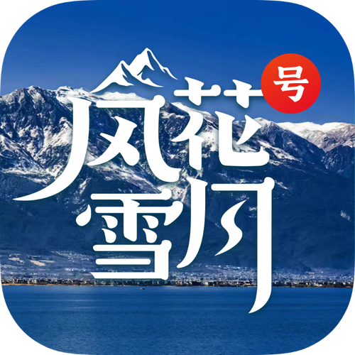 风花雪月如何快速挖人最新版彩色