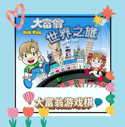 大富翁题目