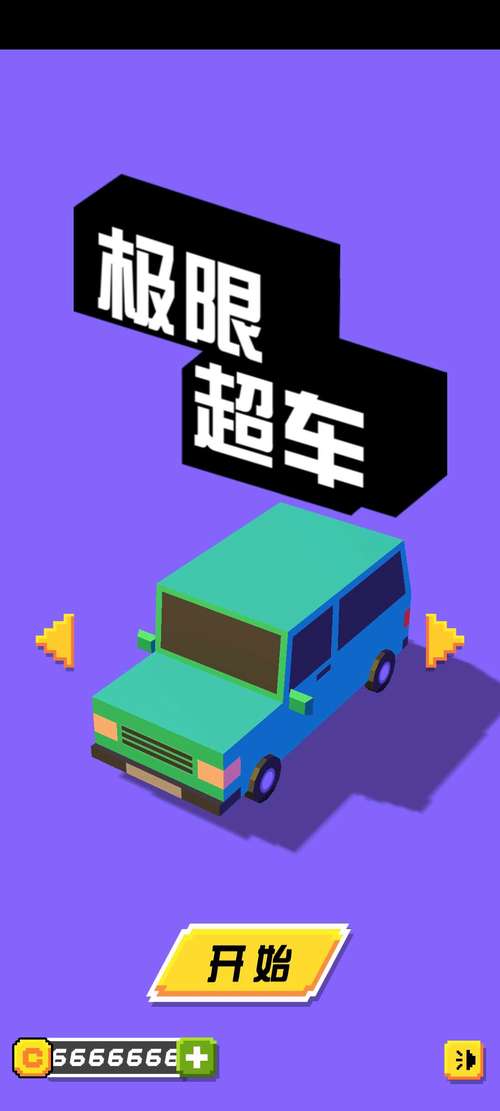 极限超车怎么下载