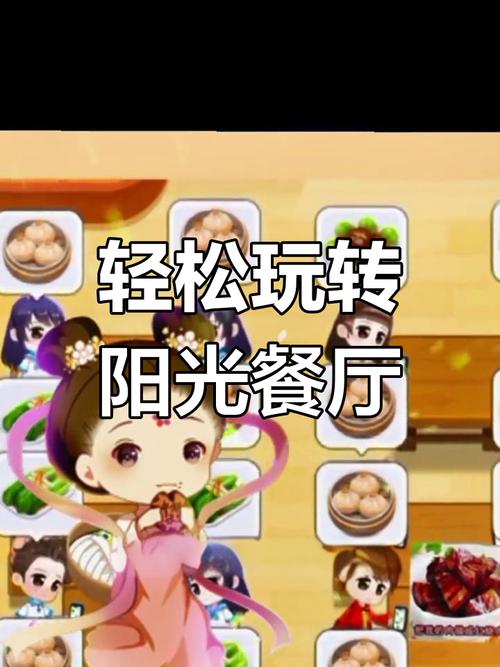 阳光餐厅赚钱版2024下载绿色版汉化版