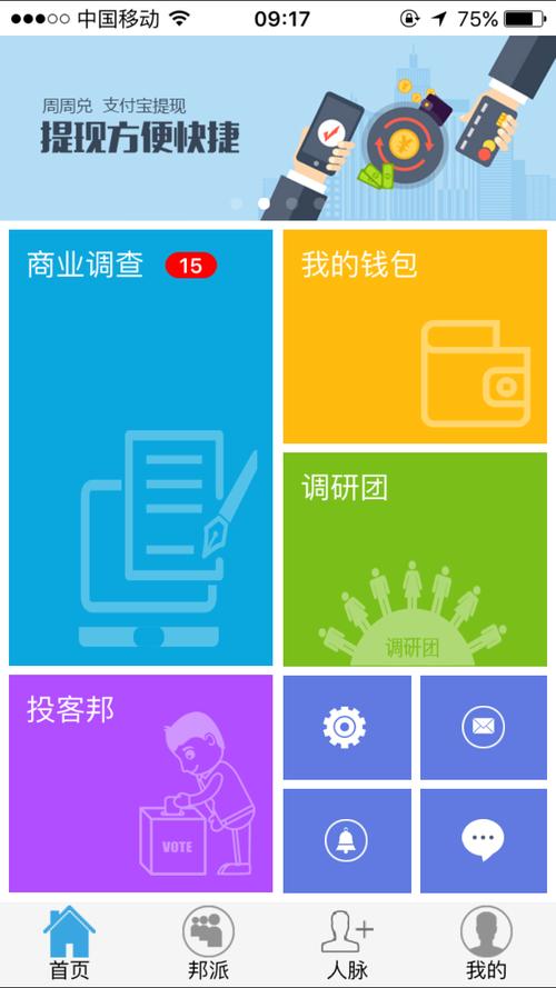 调研邦app(调查问卷赚钱)