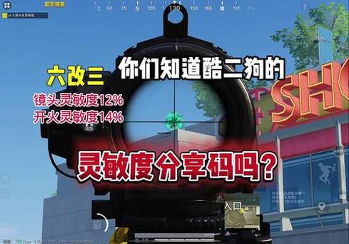 酷二狗的专属灵敏度