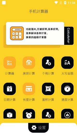 液体计算器软件最新版2023赚钱版