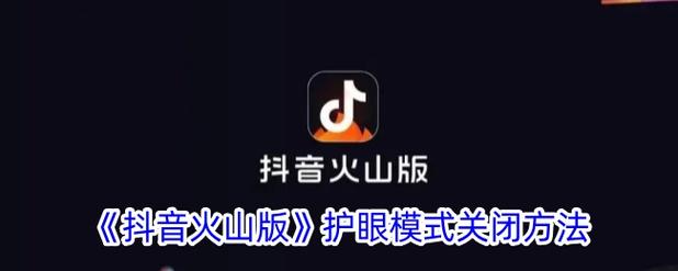 恢复抖音火山版旧版解锁版怎么弄截图