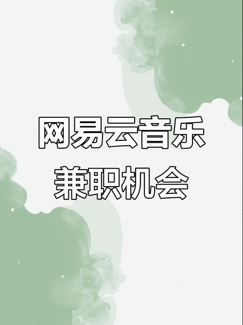 听音乐赚零花