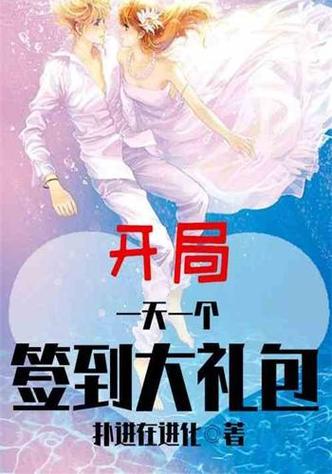 都市开局一天一个签到大礼包破解无限配额
