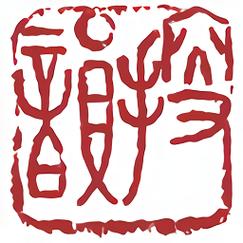 搜韵律诗校验红包正版
