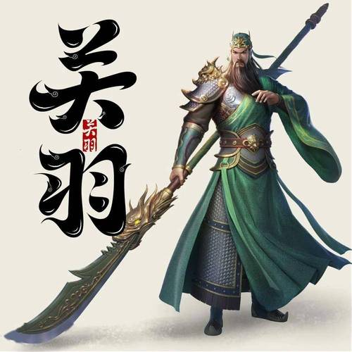 最适合关羽的战法经典版