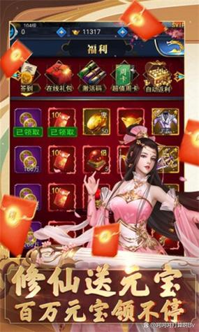 我要修仙红包版下载免广告版