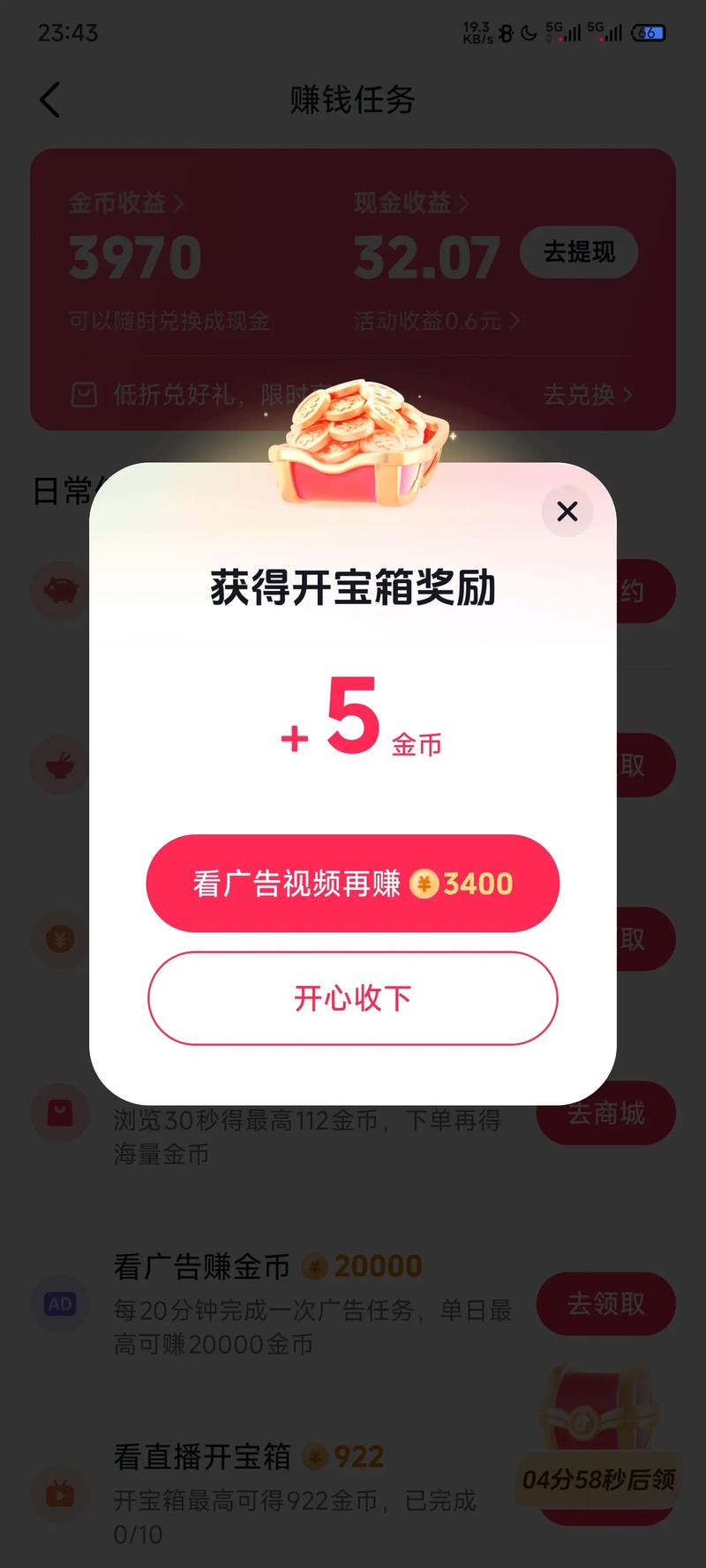 刷宝短视频赚钱极速版无广告正版