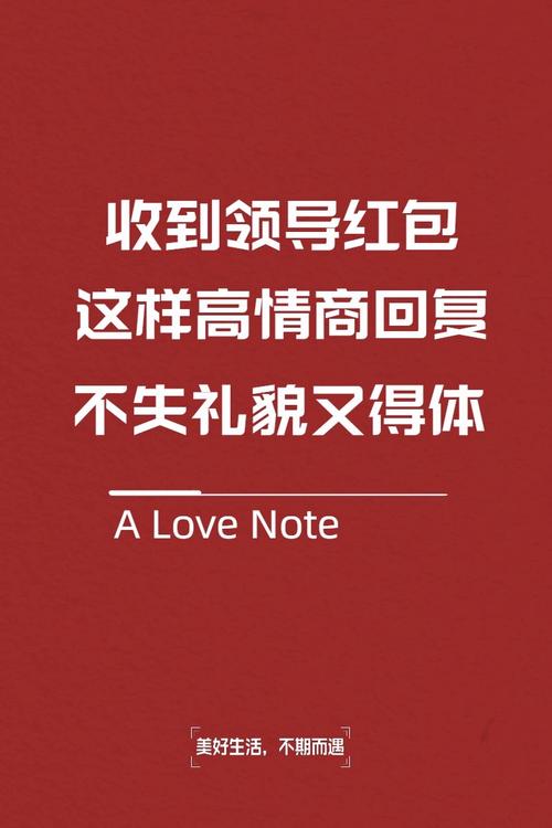 收到领导红包怎么回复对方免排队
