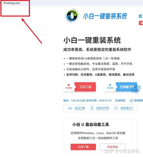 小白U盘重装系统安装到手机