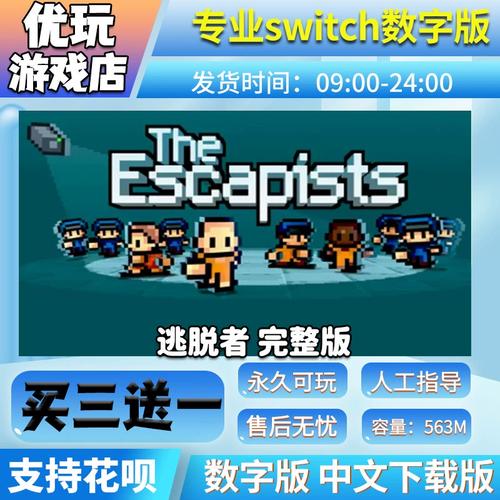 逃脱者1全地图解锁版安装到手机