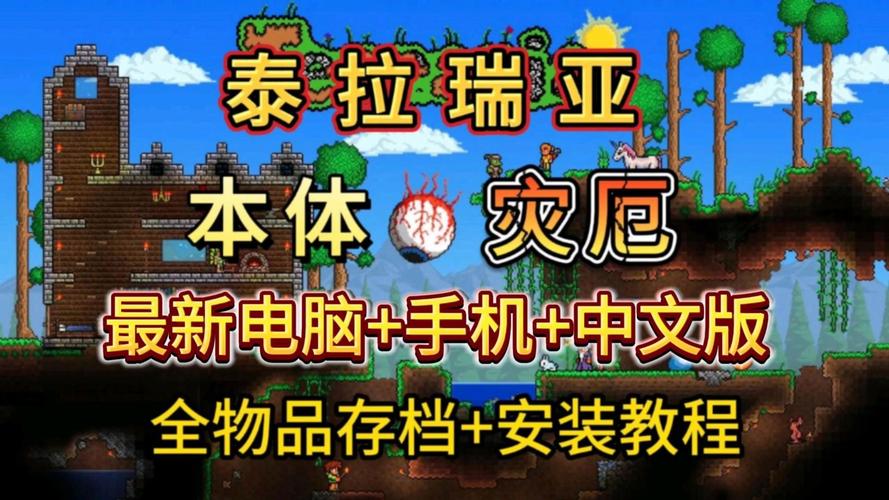 泰拉瑞亚全物品存档赚钱版