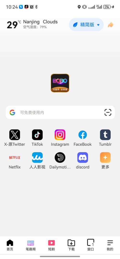 无国界·BOBO浏览器老版福利版