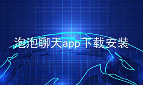 微泡泡聊天官方破解版无限次数