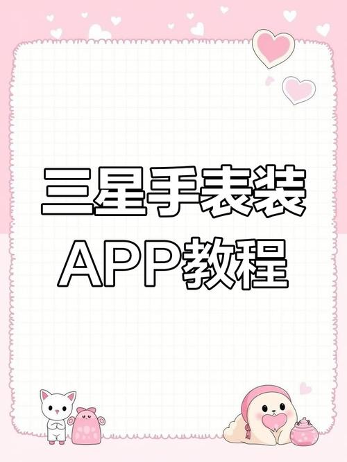 三星手表怎么安装第三方应用红包版