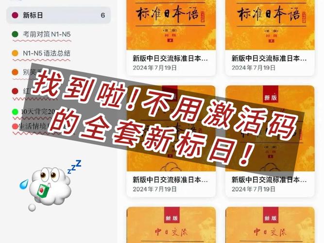 新标日语电子版pdf免费赚红包版