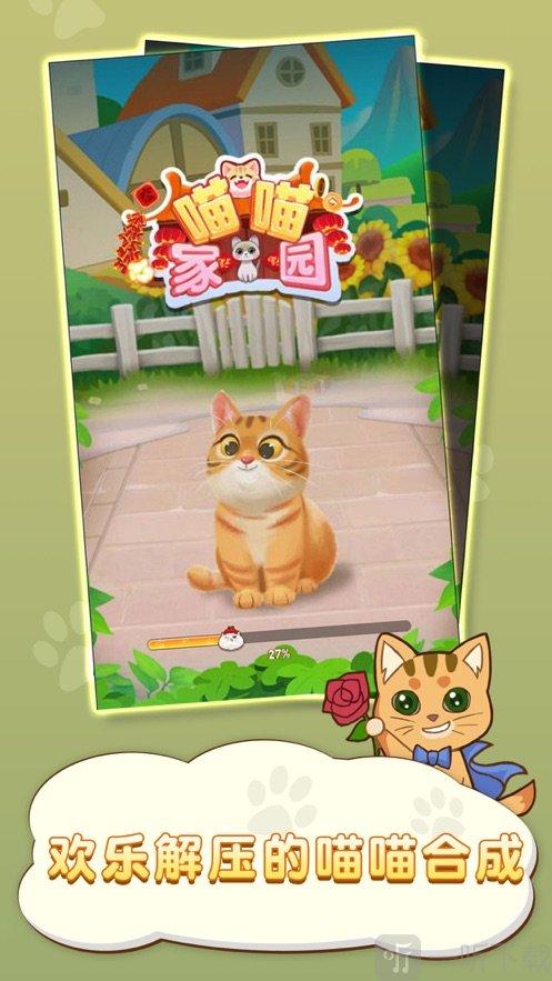 喵喵家园正版无删减版