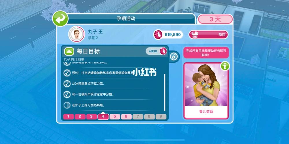 模拟人生畅玩版孕期活动攻略正版