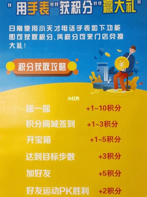 小天才怎么快速赚积分抢先版