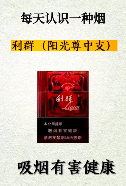 利群香烟系列大全赚钱版