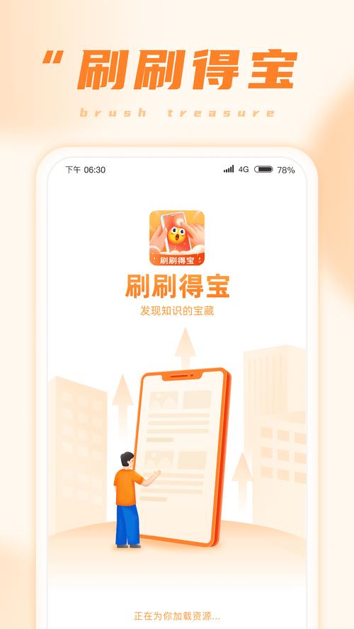 刷刷得宝最新版