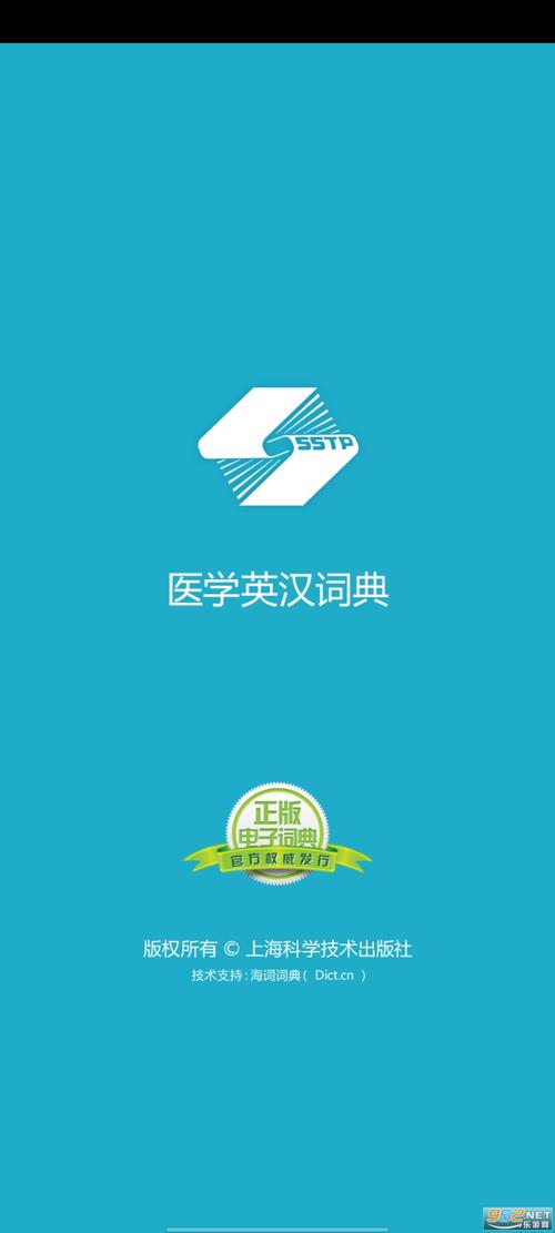 医学英语词典电子版正式版
