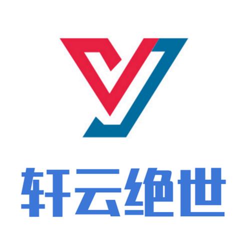 轩云免费领取30000经典版无广告