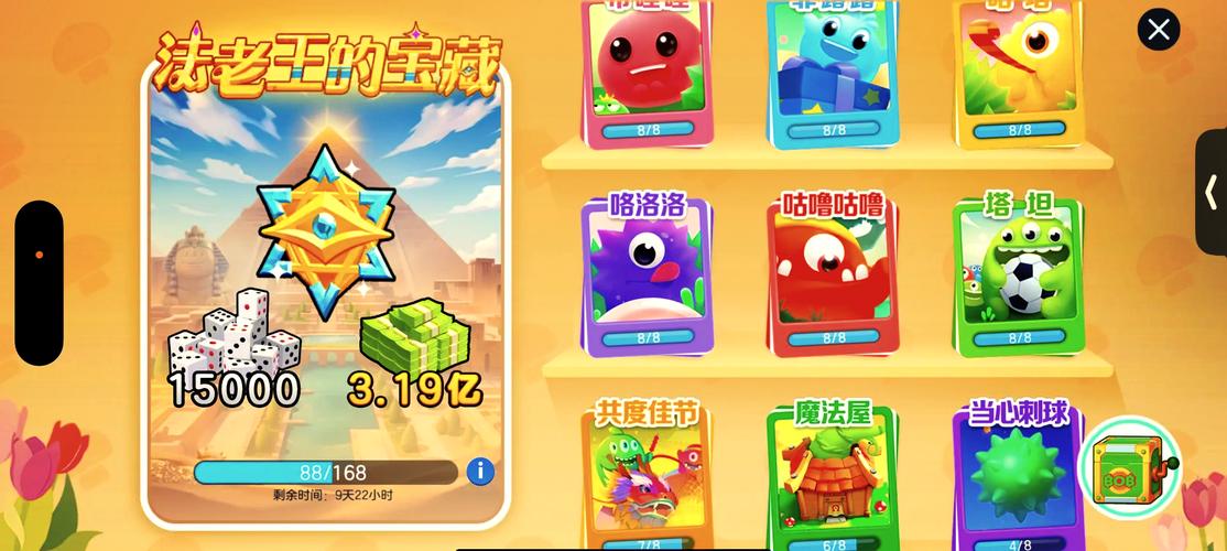 球球大富翁电子版