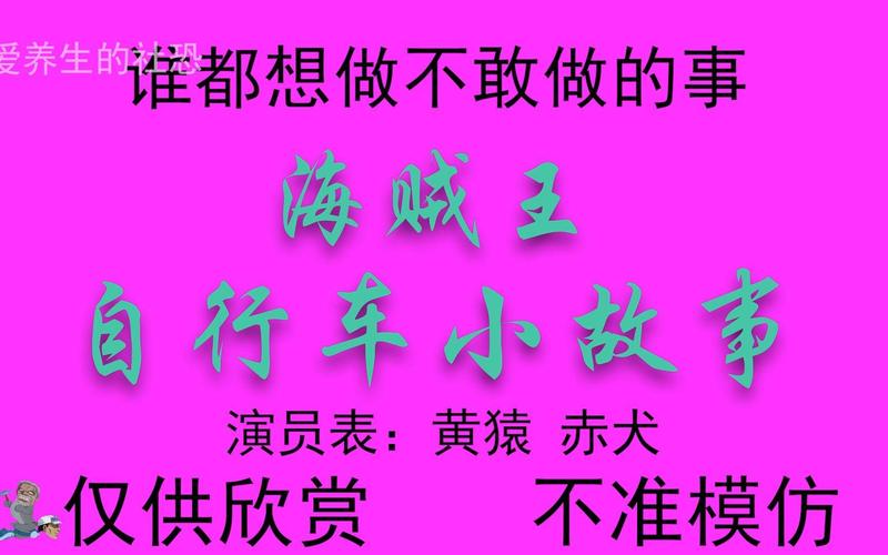 自行车小故事完整版