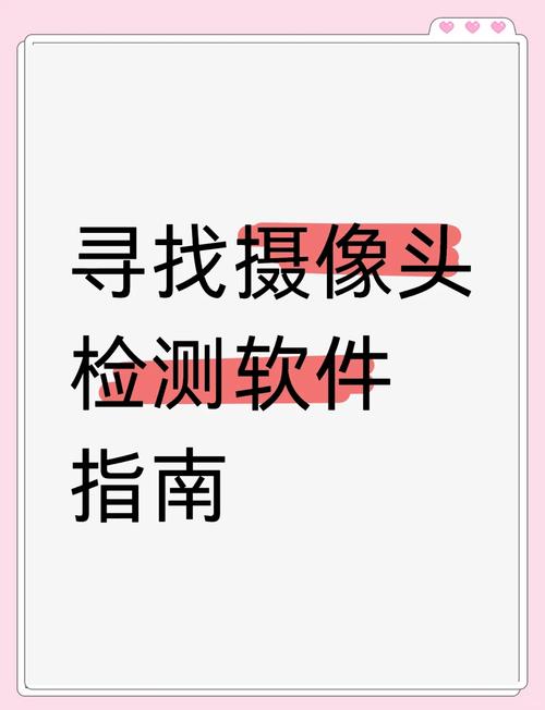隐藏摄像头检测app官方网无限刷邀请版