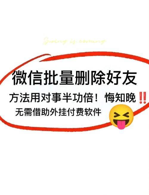 微信一键删除好友赚红包版