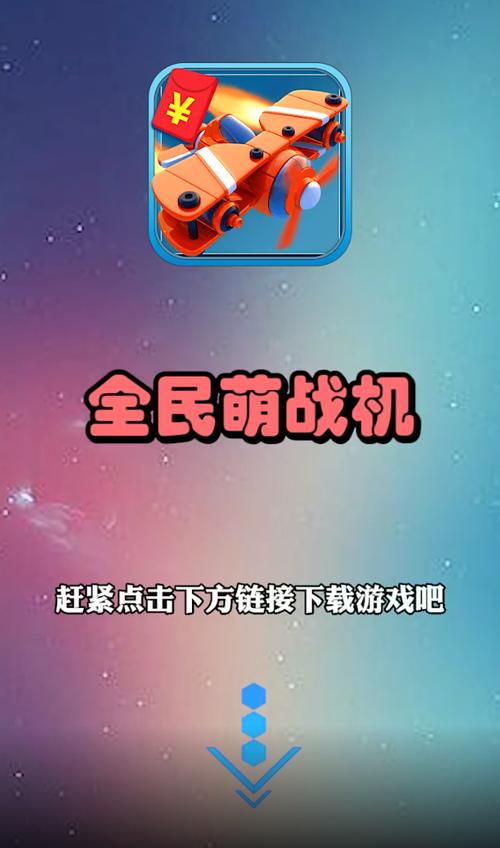 全民萌战机赚钱版兑换码