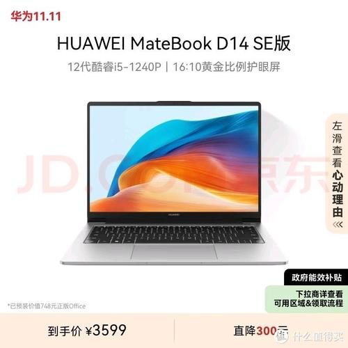 华为笔记本性价比之王