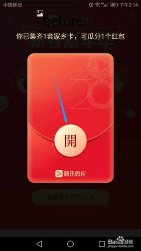 微视app领红包入口