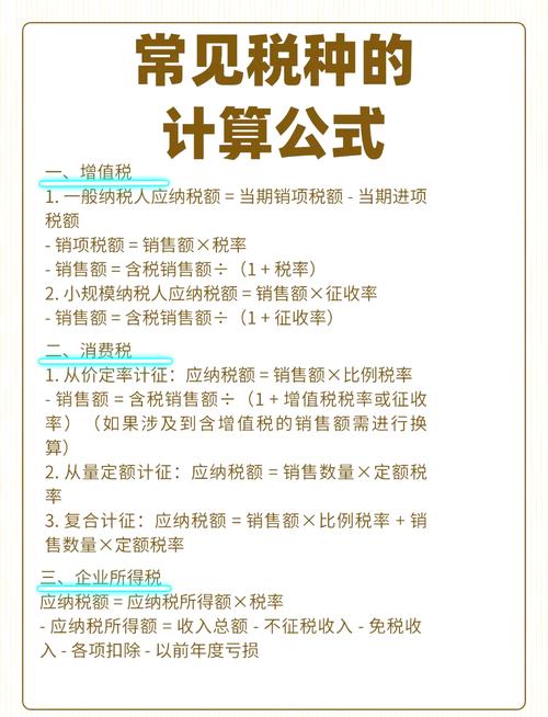 个税计算公式举例说明