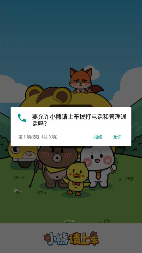 小熊快上车红包版破解无限配额
