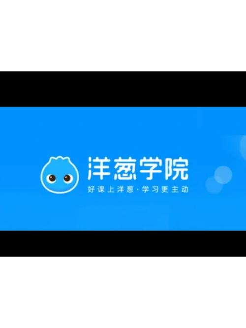 洋葱学院免费课程破解版下载永久vip无广告
