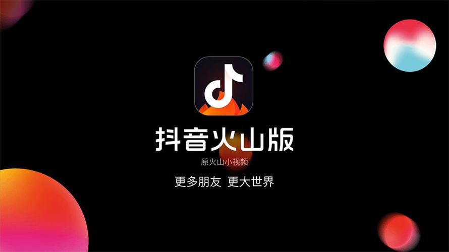抖音火山版2023安装电视版