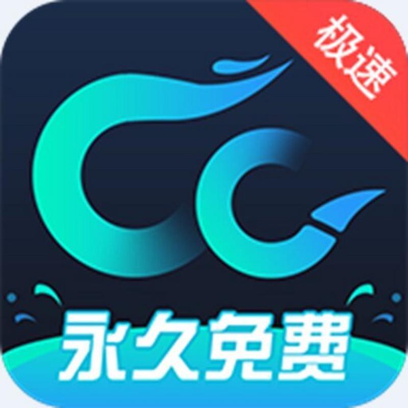 cc加速器永久免费加速永久vip