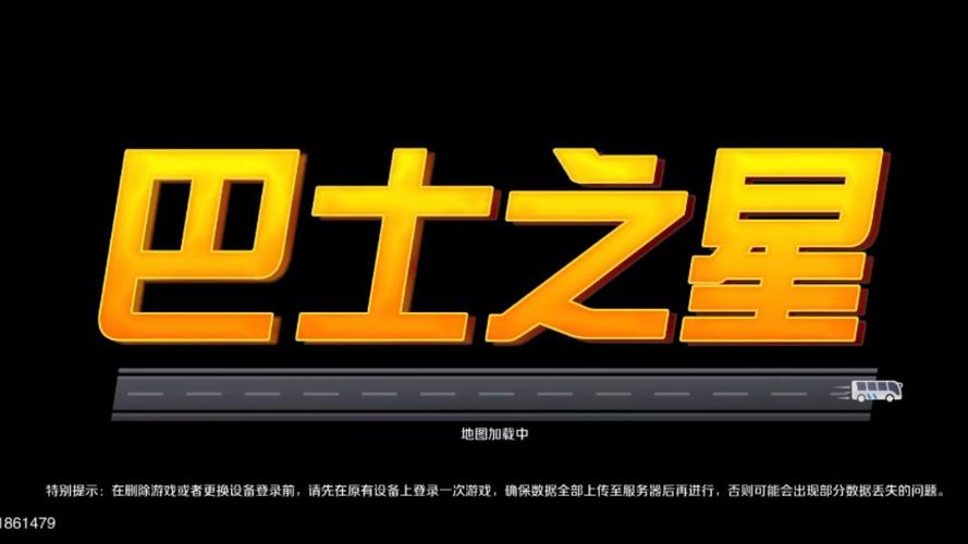 巴士之星破解版无限金币光环加速版永久不升级