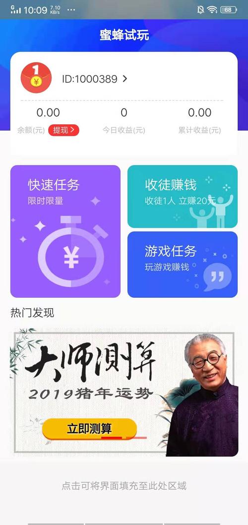 蜜蜂试玩安卓版赚钱