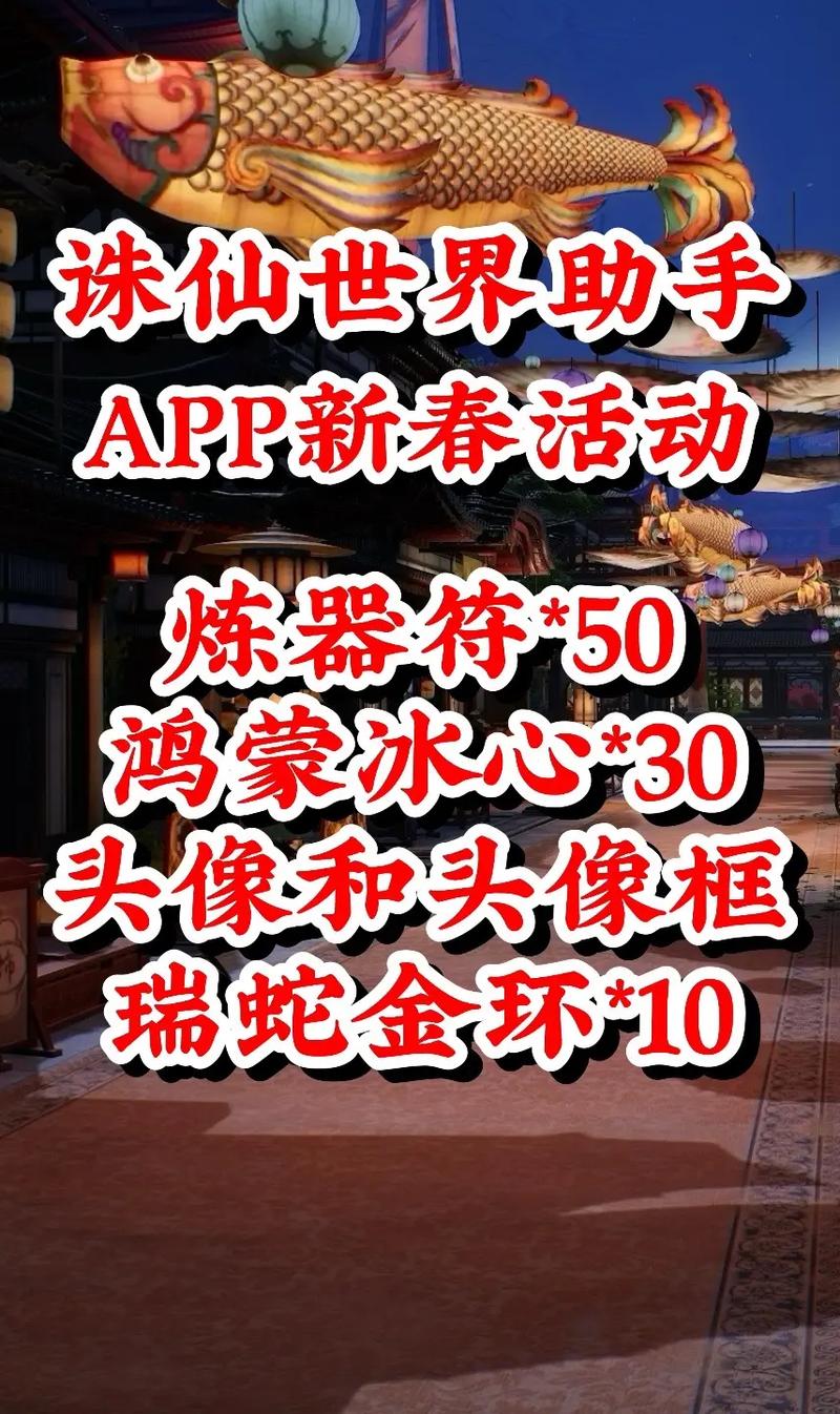 诛仙世界助手手机版红包正版