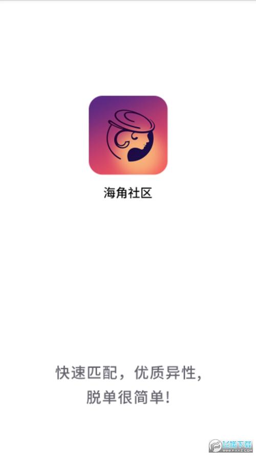 海角社区app安装免费最新版安卓红包版