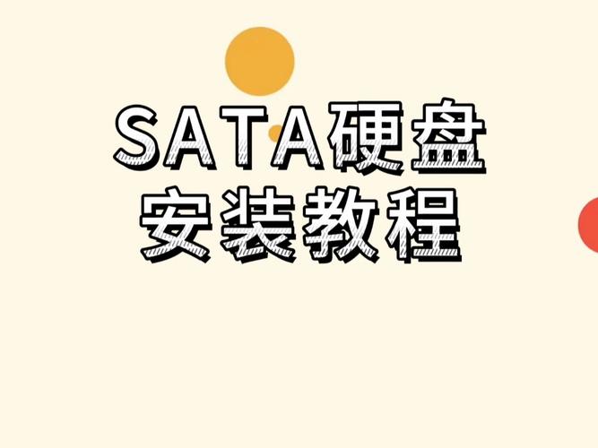 sata固态硬盘怎么安装app