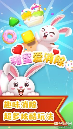 甜蜜爱消除官方版