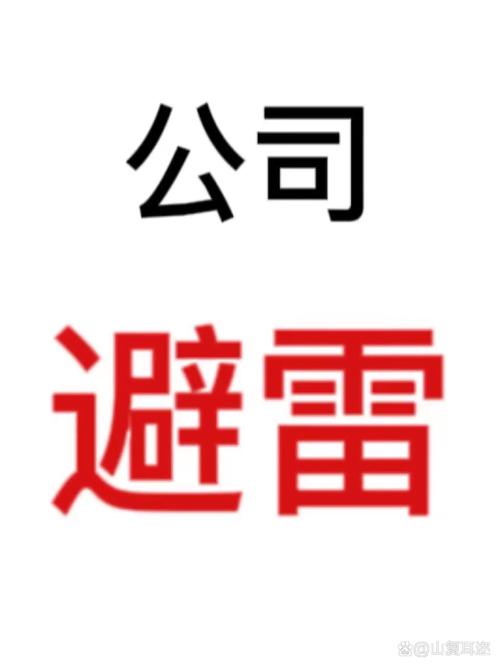 妖挂埋避雷挂